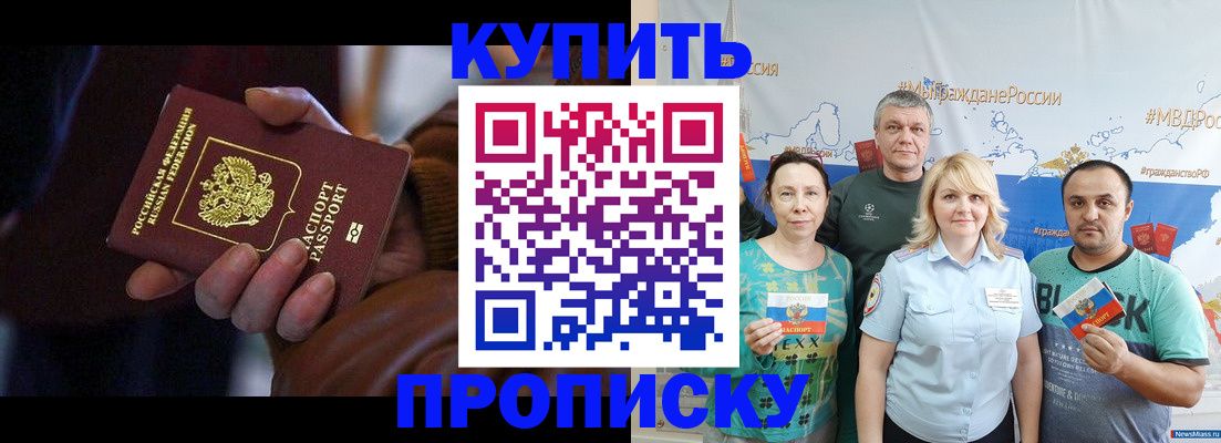 прописка в Обнинске