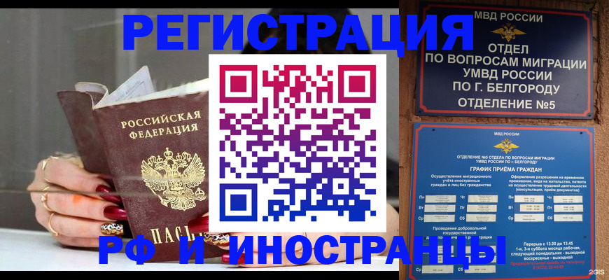 прописка иностранных граждан в Обнинске