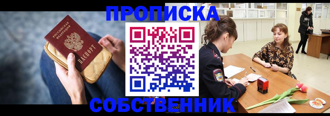 временная регистрация законно в Обнинске